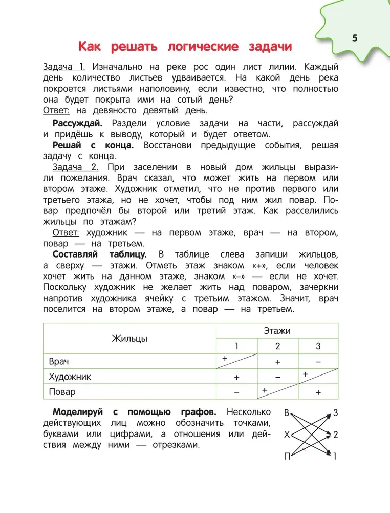 The Big Book of Logical Games and Puzzles: For Children Aged 7-10