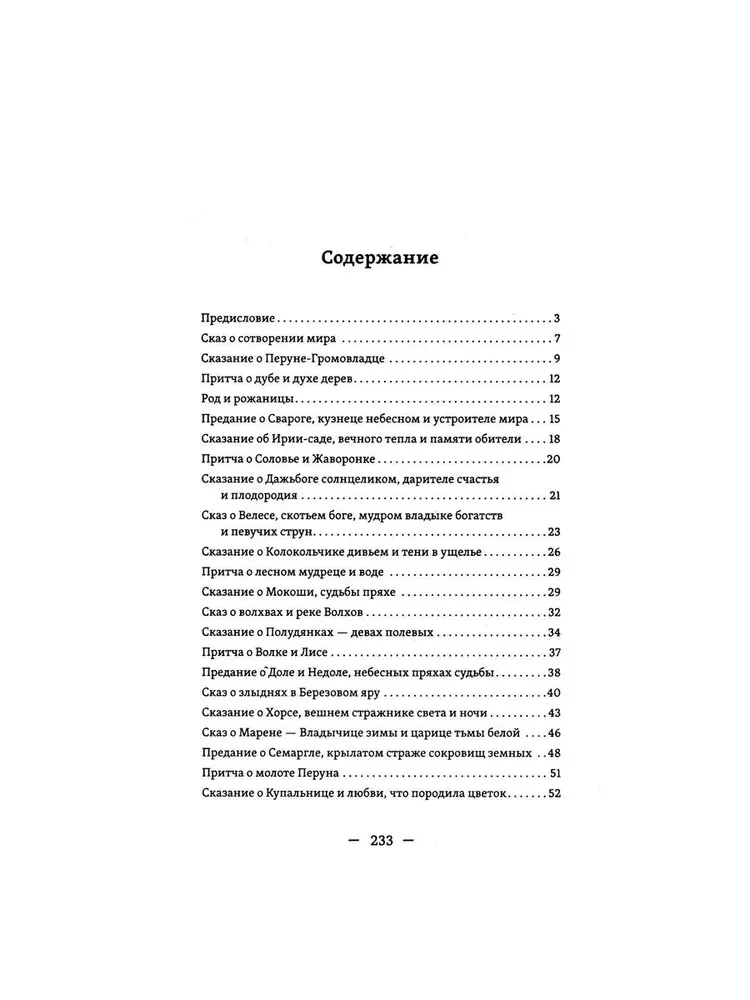 Slaviinlased mõistatused, pärimused, jutustused