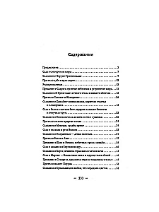 Slaviinlased mõistatused, pärimused, jutustused
