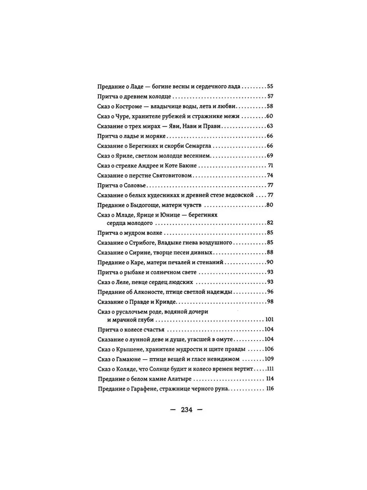 Slaviinlased mõistatused, pärimused, jutustused