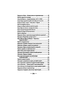 Slaviinlased mõistatused, pärimused, jutustused