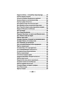 Slaviinlased mõistatused, pärimused, jutustused