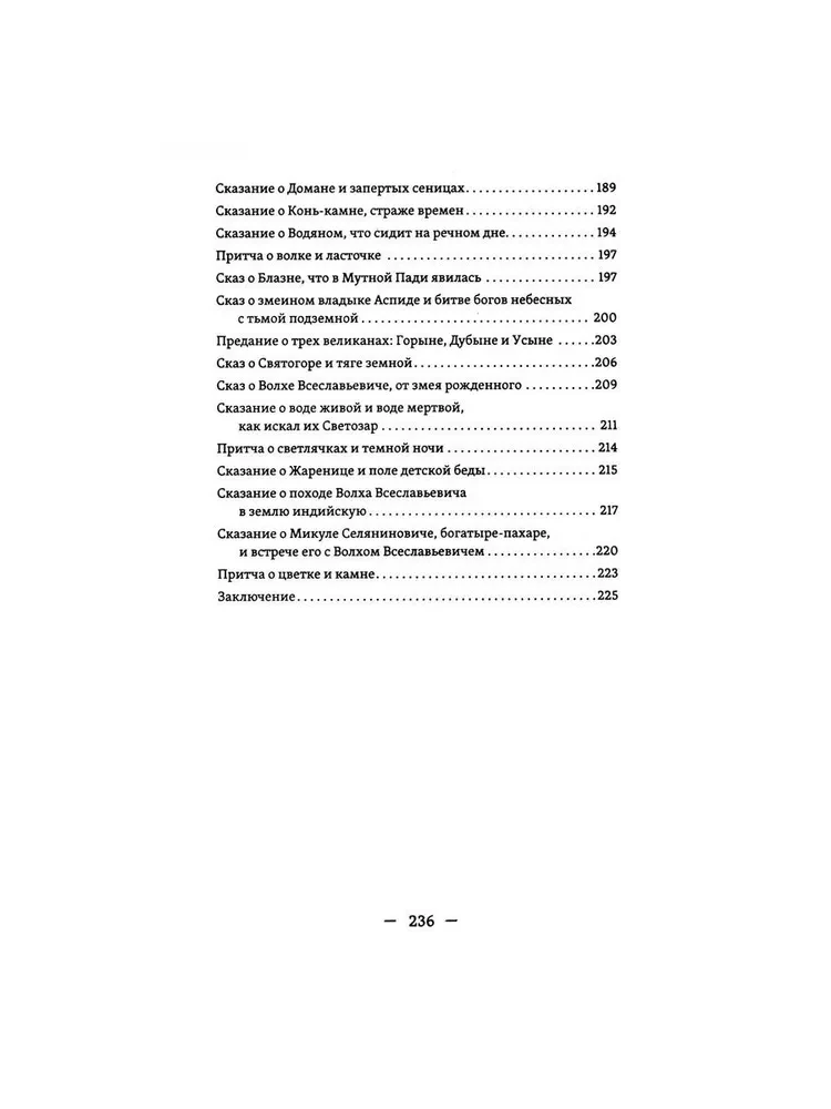 Slaviinlased mõistatused, pärimused, jutustused