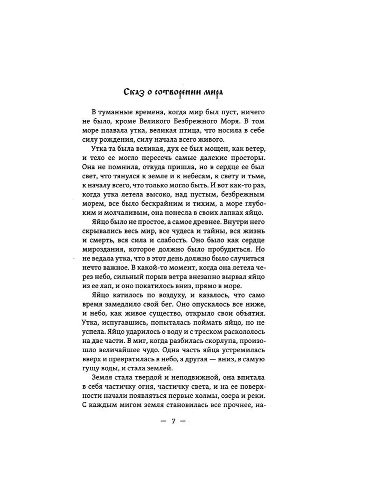 Slaviinlased mõistatused, pärimused, jutustused