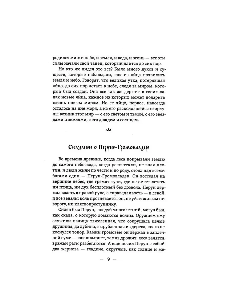 Slaviinlased mõistatused, pärimused, jutustused