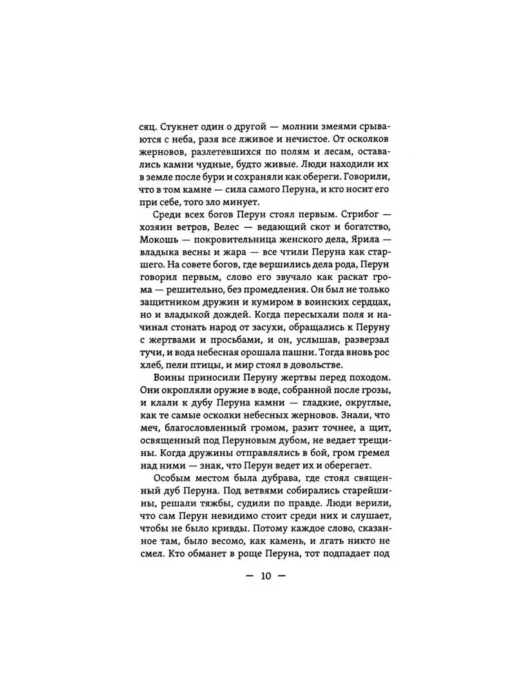 Slaviinlased mõistatused, pärimused, jutustused