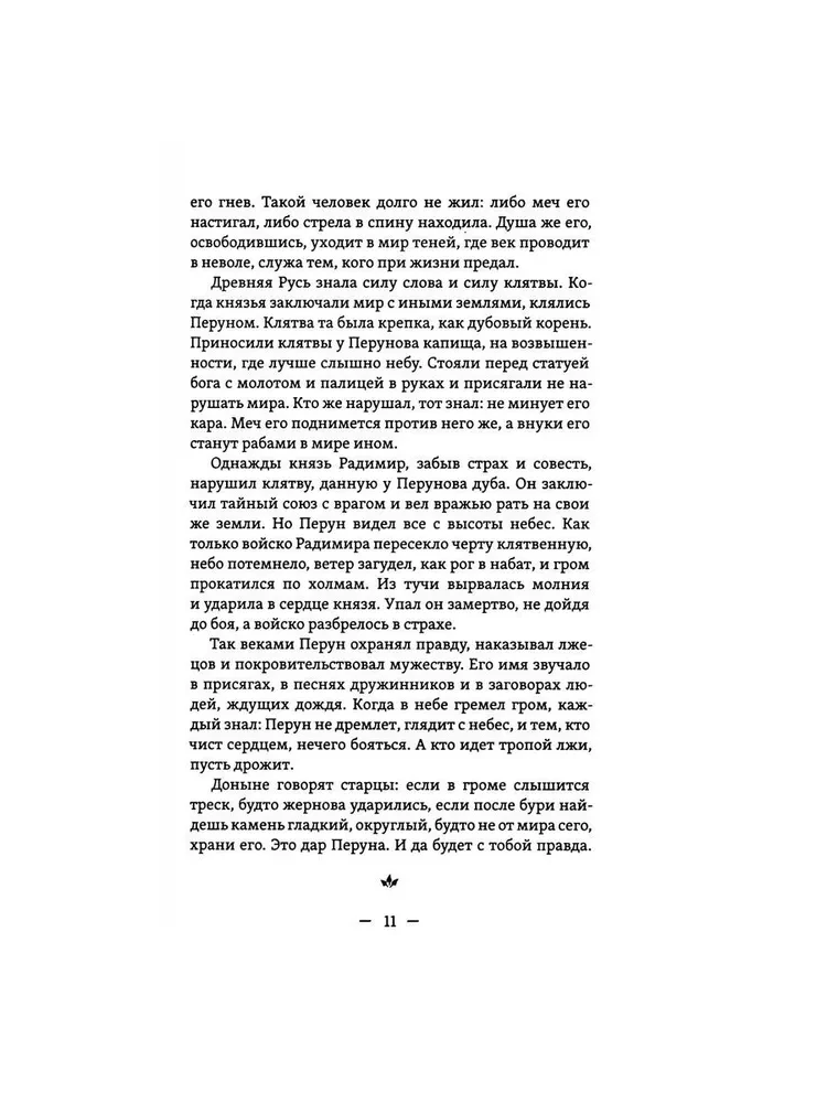 Slaviinlased mõistatused, pärimused, jutustused