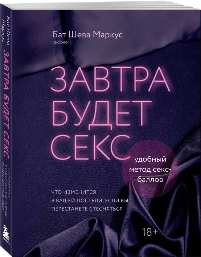 Tomorrow There Will Be Sex. What Will Change in Your Bed if You Stop Being Shy