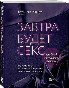 Tomorrow There Will Be Sex. What Will Change in Your Bed if You Stop Being Shy