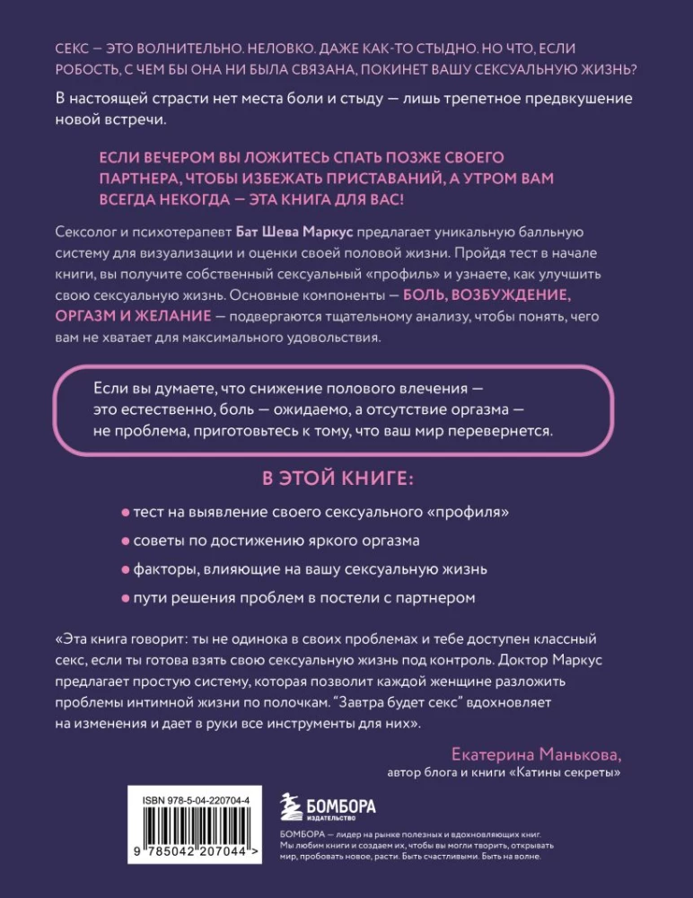 Tomorrow There Will Be Sex. What Will Change in Your Bed if You Stop Being Shy