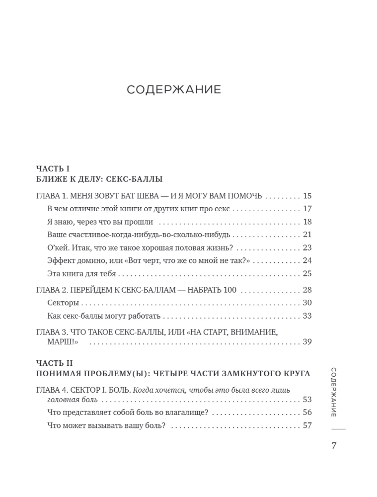 Tomorrow There Will Be Sex. What Will Change in Your Bed if You Stop Being Shy