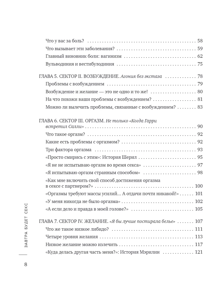 Tomorrow There Will Be Sex. What Will Change in Your Bed if You Stop Being Shy
