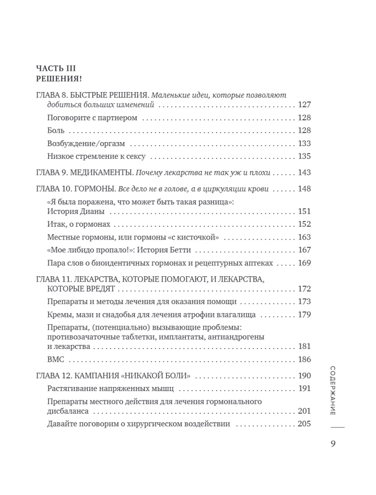 Tomorrow There Will Be Sex. What Will Change in Your Bed if You Stop Being Shy
