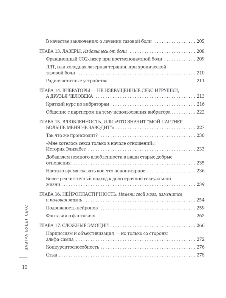 Tomorrow There Will Be Sex. What Will Change in Your Bed if You Stop Being Shy