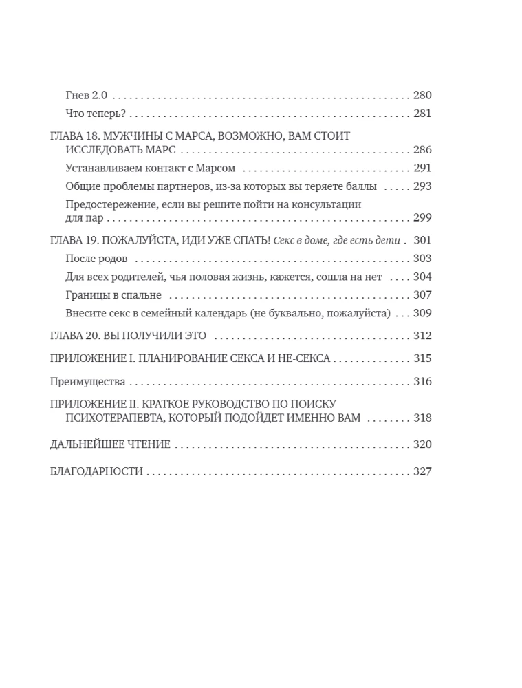 Tomorrow There Will Be Sex. What Will Change in Your Bed if You Stop Being Shy