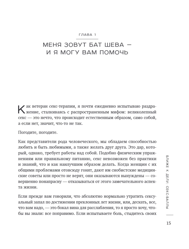 Tomorrow There Will Be Sex. What Will Change in Your Bed if You Stop Being Shy