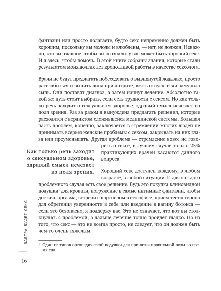 Tomorrow There Will Be Sex. What Will Change in Your Bed if You Stop Being Shy