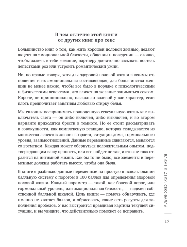Tomorrow There Will Be Sex. What Will Change in Your Bed if You Stop Being Shy
