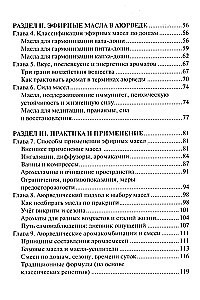 Аюрведическая ароматерапия. Целительная сила эфирных масел
