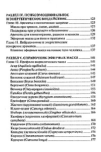 Аюрведическая ароматерапия. Целительная сила эфирных масел