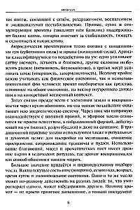 Аюрведическая ароматерапия. Целительная сила эфирных масел