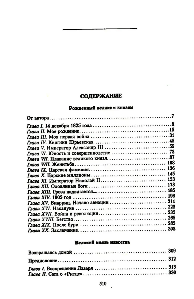 Wielki książę Aleksander Michajłowicz. Wspomnienia w Rosji. Na emigracji