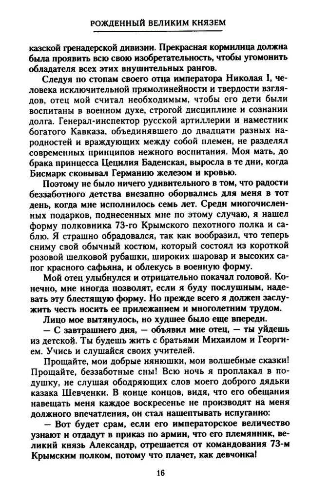Der große Fürst Alexander Michailowitsch. Erinnerungen in Russland. Im Exil