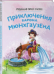 Przygody barona Münchhausena