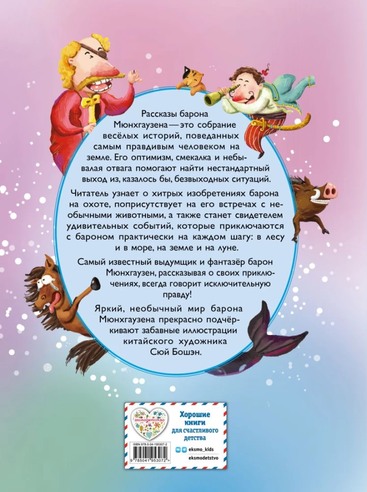 Przygody barona Münchhausena