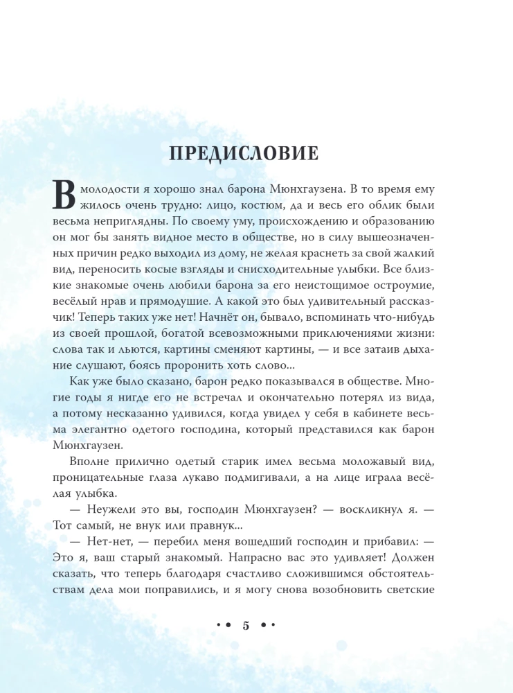 Przygody barona Münchhausena