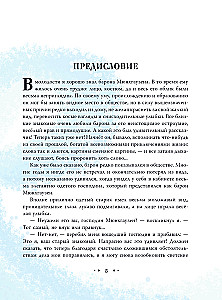 Przygody barona Münchhausena