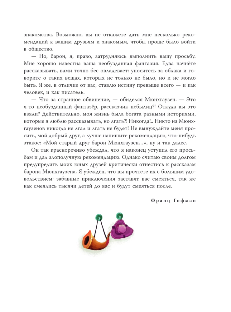 Przygody barona Münchhausena