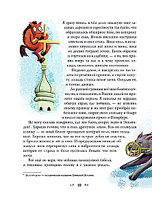 Przygody barona Münchhausena