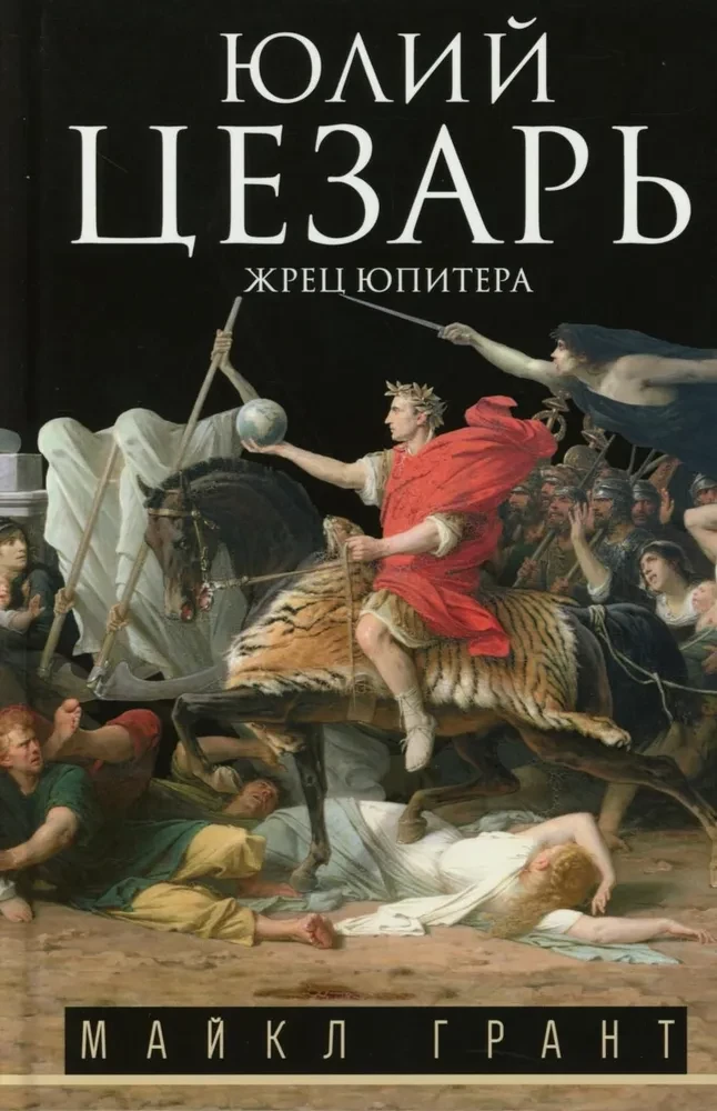 Julius Caesar. Jupiteri preester