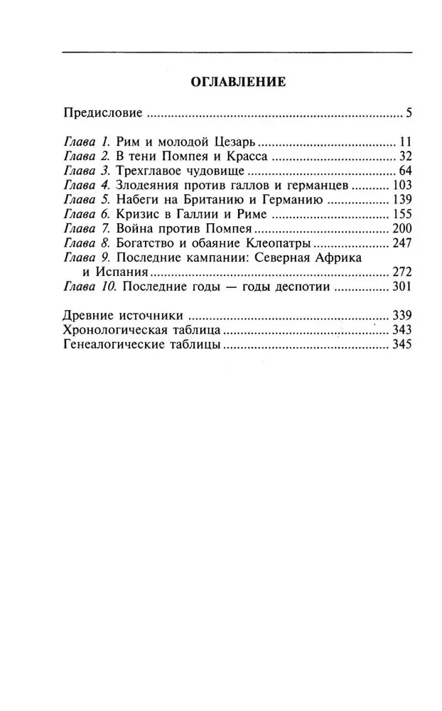 Julius Caesar. Jupiteri preester