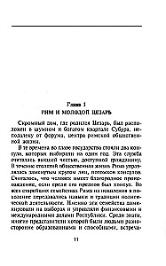 Julius Caesar. Jupiteri preester