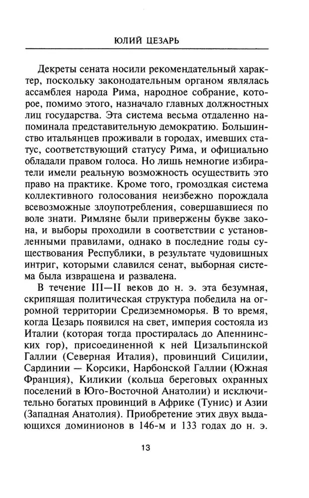 Julius Caesar. Jupiteri preester