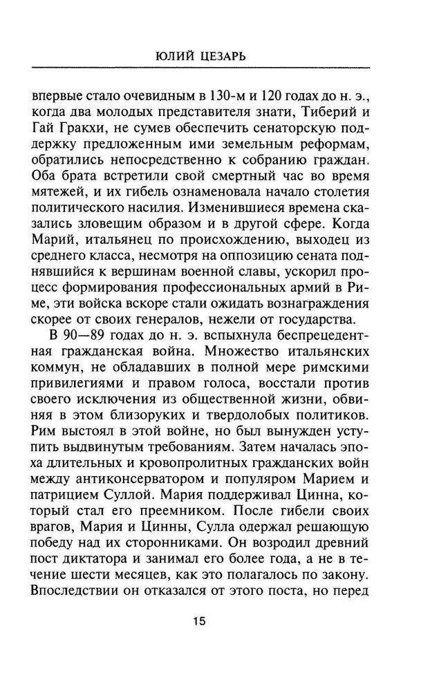 Julius Caesar. Jupiteri preester