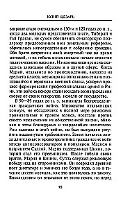 Julius Caesar. Jupiteri preester