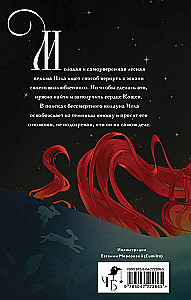 Needle. Tale of Koshchei's Heart