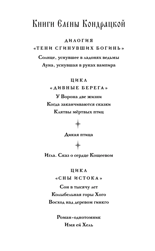 Needle. Tale of Koshchei's Heart