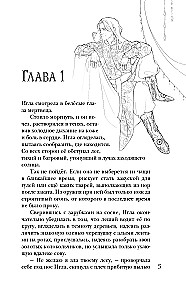 Needle. Tale of Koshchei's Heart