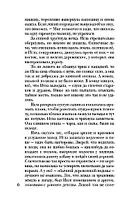 Needle. Tale of Koshchei's Heart