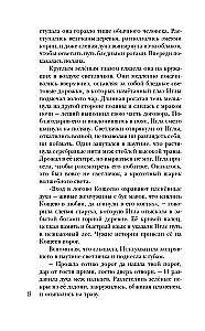 Needle. Tale of Koshchei's Heart