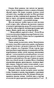 Needle. Tale of Koshchei's Heart