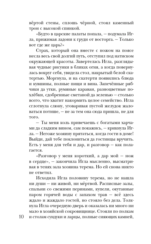 Needle. Tale of Koshchei's Heart