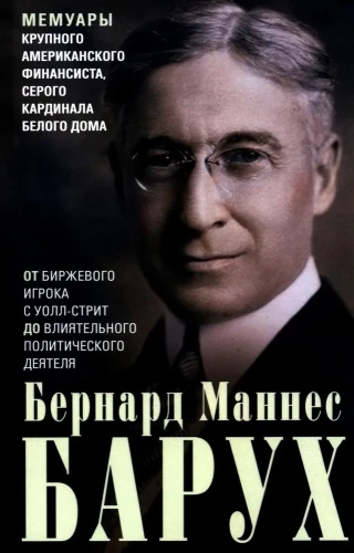 No biržas spēlētāja uz Volstrītu līdz ietekmīgam politiskajam darbiniekam. Lielā amerikāņu finansista, Baltā nama pelēkā kardināla memuāri