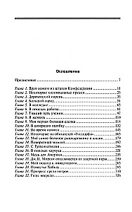 No biržas spēlētāja uz Volstrītu līdz ietekmīgam politiskajam darbiniekam. Lielā amerikāņu finansista, Baltā nama pelēkā kardināla memuāri