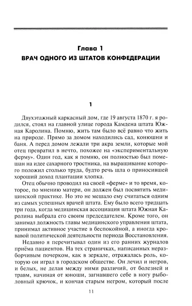 No biržas spēlētāja uz Volstrītu līdz ietekmīgam politiskajam darbiniekam. Lielā amerikāņu finansista, Baltā nama pelēkā kardināla memuāri