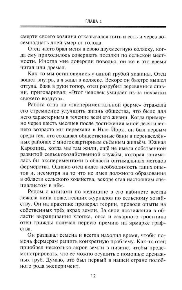 No biržas spēlētāja uz Volstrītu līdz ietekmīgam politiskajam darbiniekam. Lielā amerikāņu finansista, Baltā nama pelēkā kardināla memuāri